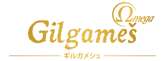 NOBUNAGA Labs SUPREME :: Gilgameš-Omega (ギルガメシュ-オメガ）