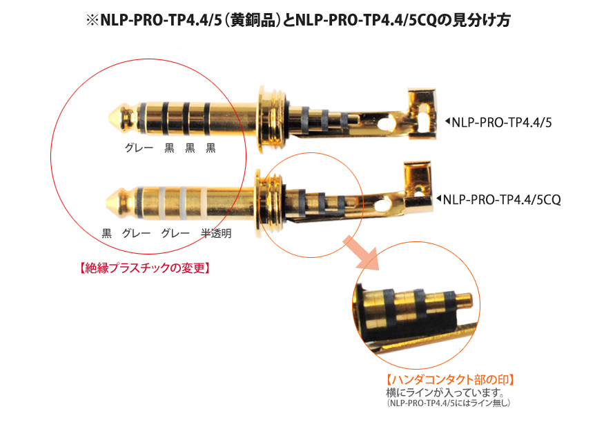 4.4/5 plug :: NOBUNAGA Labs pro studio :: 純銅4.4mm5極バランスプラグ