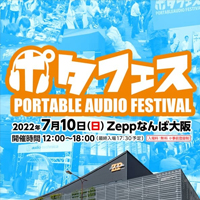 2022年7月10日(日) 『ポタフェス 2022 大阪・なんば』に出展